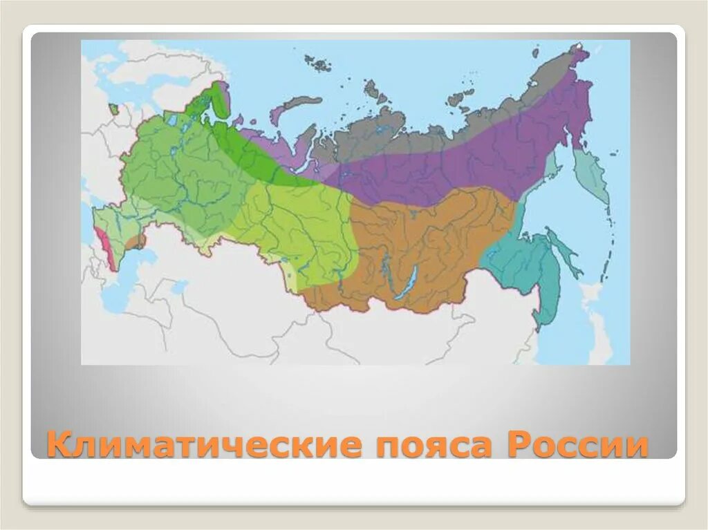 Область умеренно континентального климата в России. Резко континентальный климат в России на карте. Область континентального климата умеренного пояса в России. Умеренно континентальный климат на карте России.