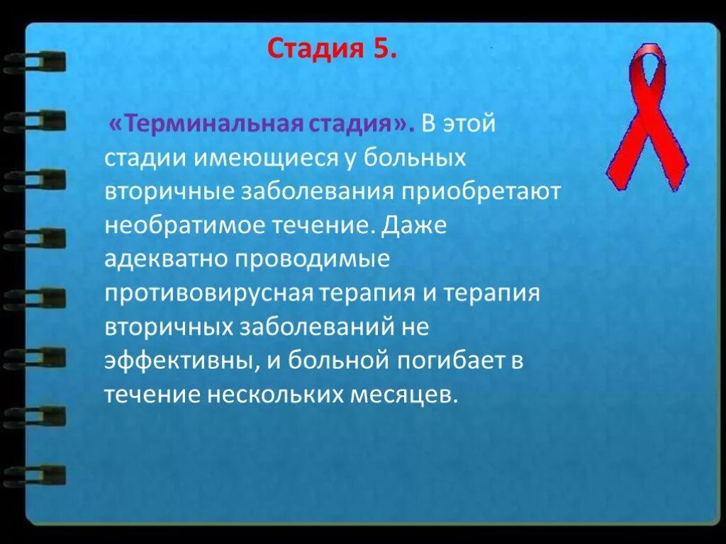 Вич на русском. Вариант течения 2 стадии ВИЧ инфекции. Острая стадия ВИЧ инфекции. Стадия вторичных заболеваний ВИЧ. Этапы развития СПИДА.