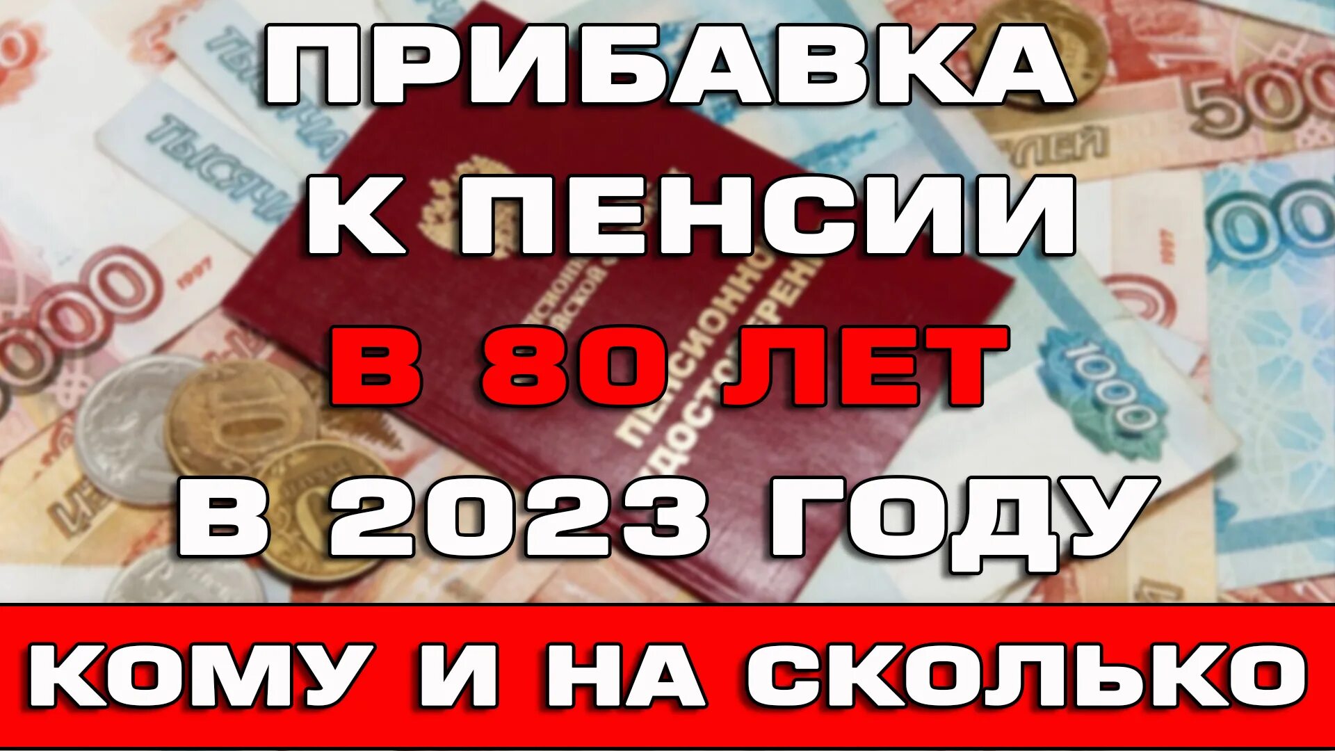Прибавка к пенсии в 2025 неработающим пенсионерам. Прибавка к пенсии в 2025 неработающим пенсионерам. Прибавка к пенсии в 2025 неработающим пенсионерам. Повышение пенсии в 2025. Индексация пенсии в 2025 году неработающим пенсионерам по старости.