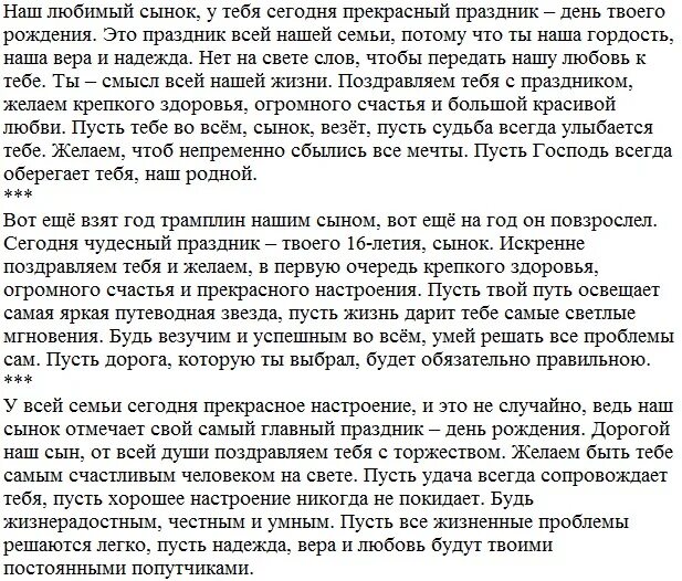 Поздравление сыну от мамы трогательные. Трогательное поздравление с днём рождения сыну. Поздравление сыну на 25 лет от мамы трогательные. Напутствие сыну от матери. Стих сыну на 18 от мамы