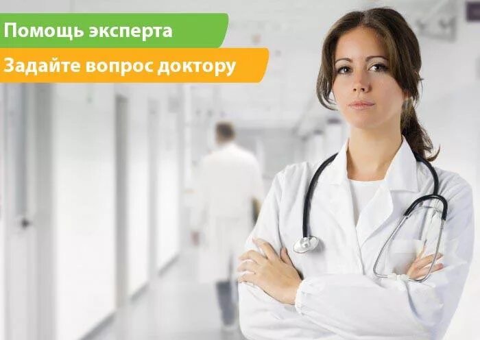 Бесплатные консультации врачей москвы. Задайте вопрос доктору. Задать вопрос врачу. Задать вопрос доктору. Вопросы медикам.