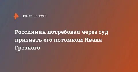 Потребовать спустя