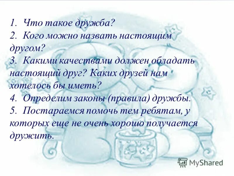 Сочинение кого можно назвать настоящим другом 9.3. Кого можно назвать настоящим другом. Какого человека можно назвать настоящим другом. Какую дружбу можно назвать настоящей. Что такое Дружба кого можно назвать настоящим другом.