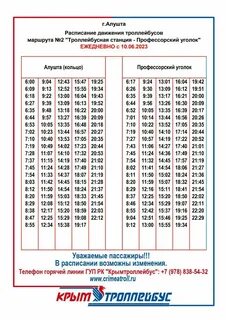 Расписание 2 троллейбуса брянск