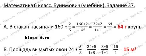 Ответ учебник 6 класс бунимович