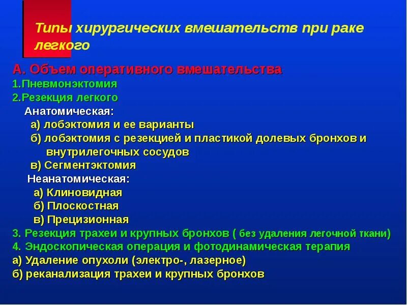 Виды операционных вмешательств. Типы операционного вмешательства. Виды хирургических вмешательств. Операция на легкие при онкологии. Виды хирургического лечения