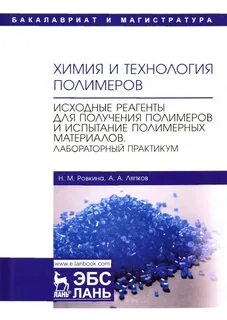 Исходные реагенты
