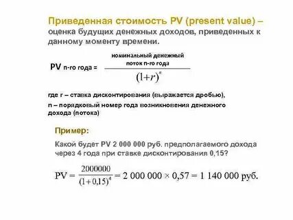 Правило приведенной стоимости