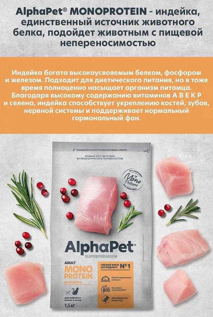 Альфапет монопротеин. Alpha Pet Monoprotein для кошек. Alphapet Monoprotein для собак. Корм для собак альфапет сухой. Альфапет влажный корм для собак.