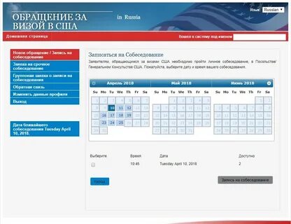 Записаться на собеседование на визу