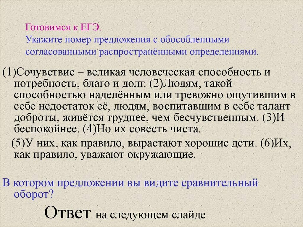 Выбери предложения со сравнительными оборотами. Сравнительный оборот знаки препинания при сравнительном обороте. Предложение осложнено сравнительным оборотом. Схема предложения с сравнительным оборотом. Простые предложения со сравнительным оборотом.