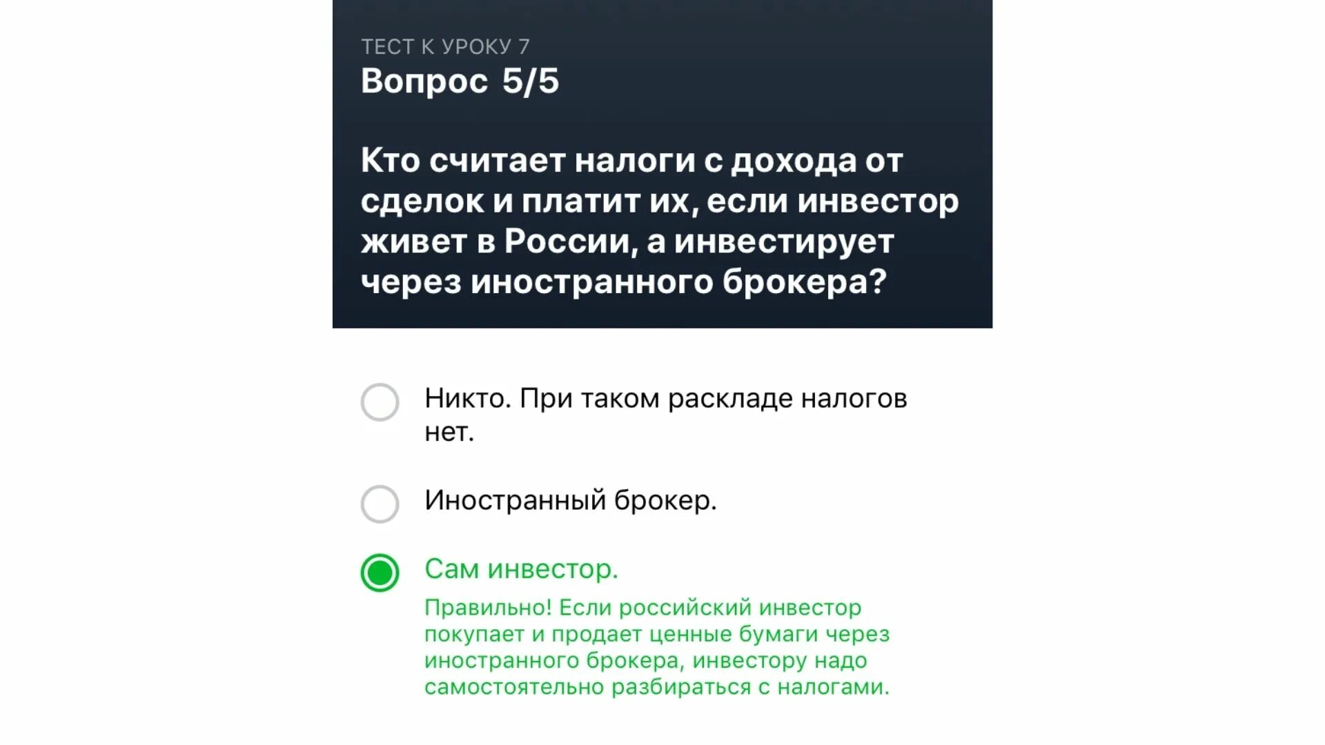 Тест тинькофф инвестиции 2024. Тинькофф инвестиции ответы. Ответы на тест тинькофф инвестиции. Тест тинькофф инвестиции. Тинькофф инвестиции урок 7 ответы.