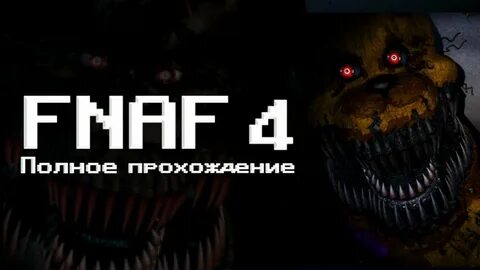 Дверь фнаф 4