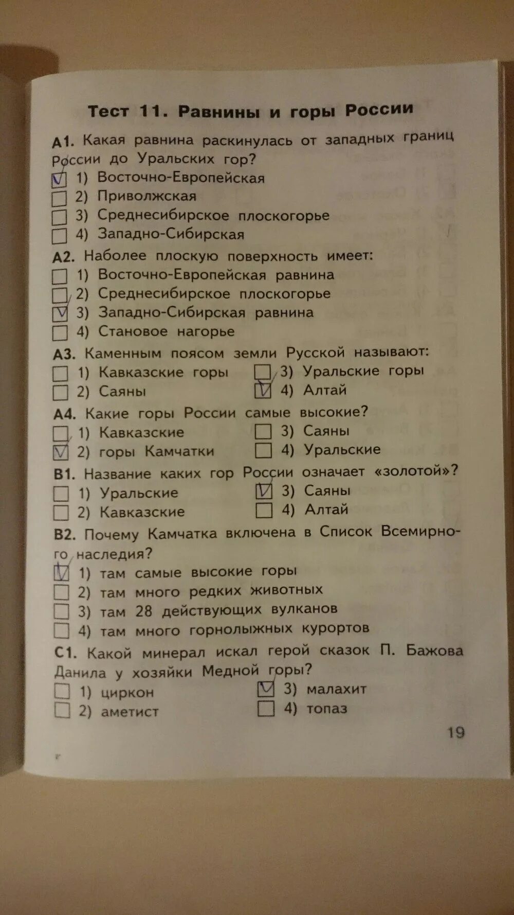 Тест страница всемирной истории ответы