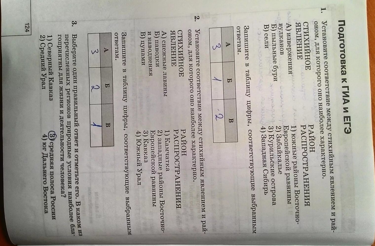 Соч по географии 9. Сор 4 по географии 11 класс 2 четверть. Соч по географии 7 класс. География 8 класс Баринова. Природа России 8 класс Баринова.