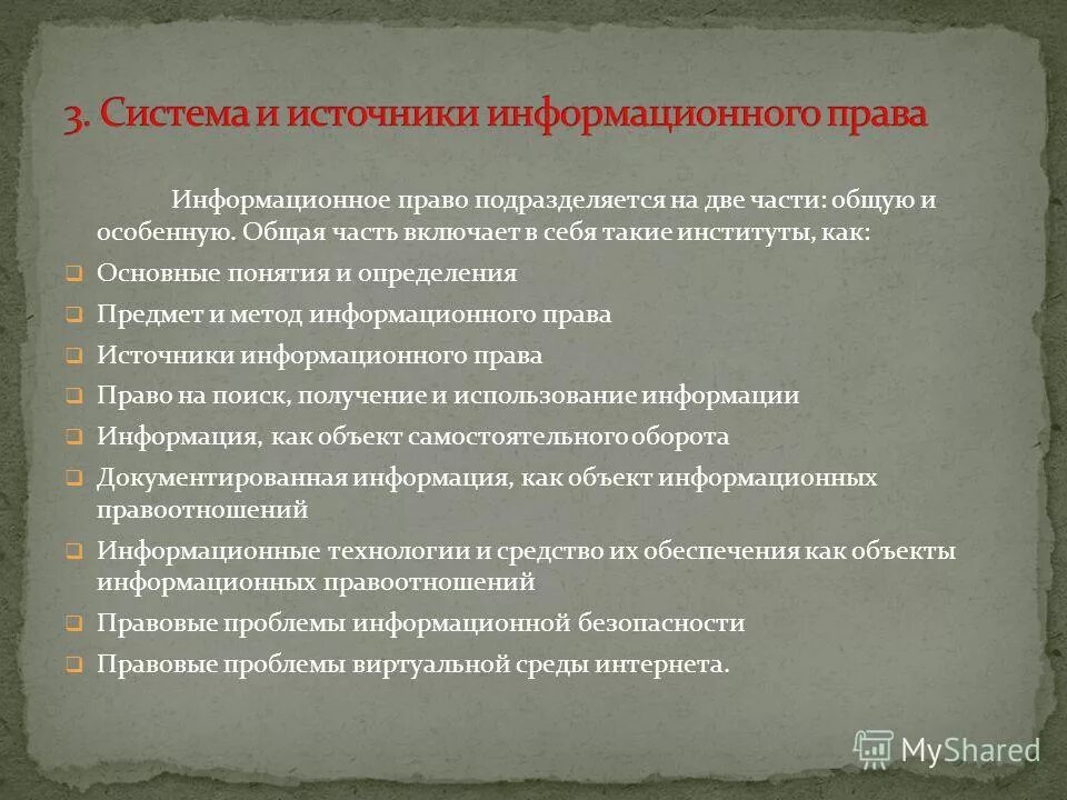Информационные источники правовой информации. Информационные источники правовой информации