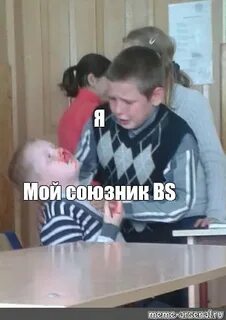 Мем школьники поют