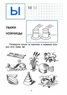 Прочитай слова на букву ы
