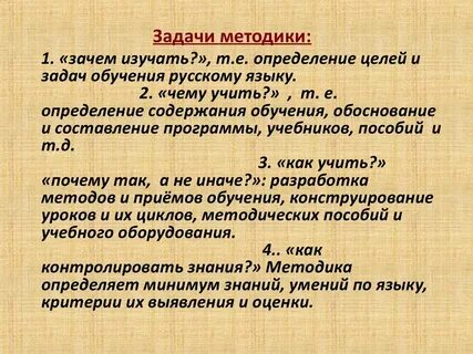 К задачам методики обучения относятся