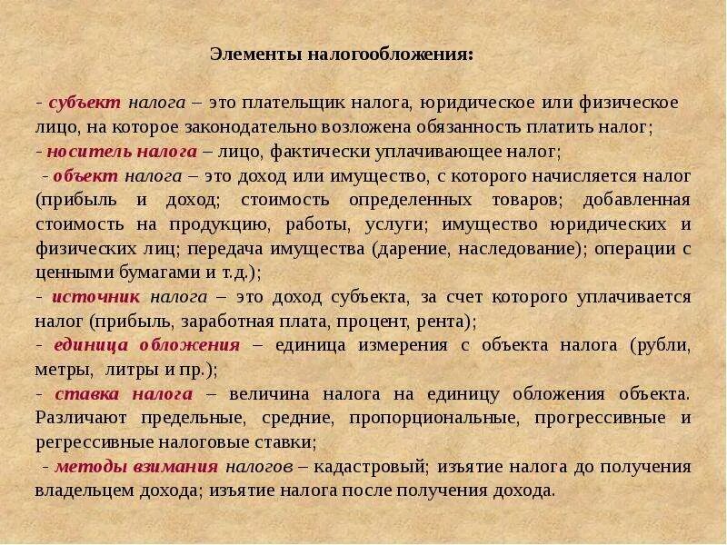 Носитель налога это. Носитель налога пример. Субъект налога и носитель налога. Носитель налога характеристика. Субъект и носитель налога