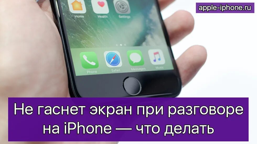 При разговоре на айфоне гаснет экран?. Не гаснет экран при разговоре iphone. Самый автономный айфон. Не тухнет экран при разговоре iphone. Выключить экран айфон 14