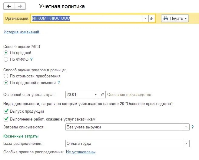 В учетной политике отражаются. Учетная политика. Учетная политика в 1с. Учетная политика учет затрат. Учетная политика документ.