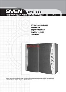 Инструкция акустической