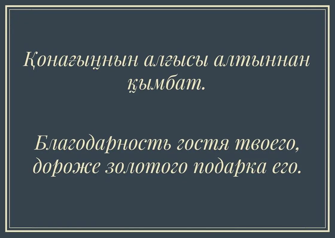 Казахские пословицы. Казахски поговорки. Казахские поговорки. Поговорки на казахском языке. Русско казахский пословицы