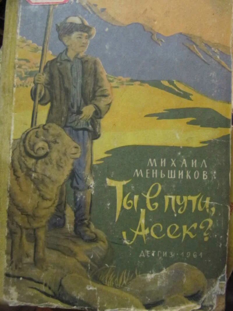 Писатель путешественник коваль. Обложка книги "Туфо - рыжий пират".