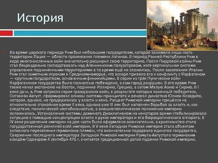 В каком году риме установилась республика. Царский период в истории Рима. Древний Рим Республиканский период. Культура древнего Рима Царский период. Период империи в древнем Риме кратко.