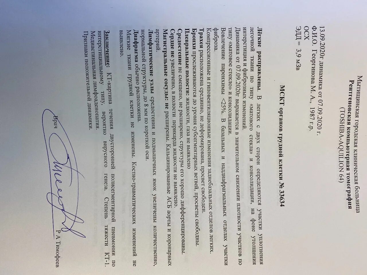 Пульмонолог кт. Заключение пульмонолога. осмотр пульмонолога. осмотр пульмонолога заключение. осмотр пульмонолога справка.