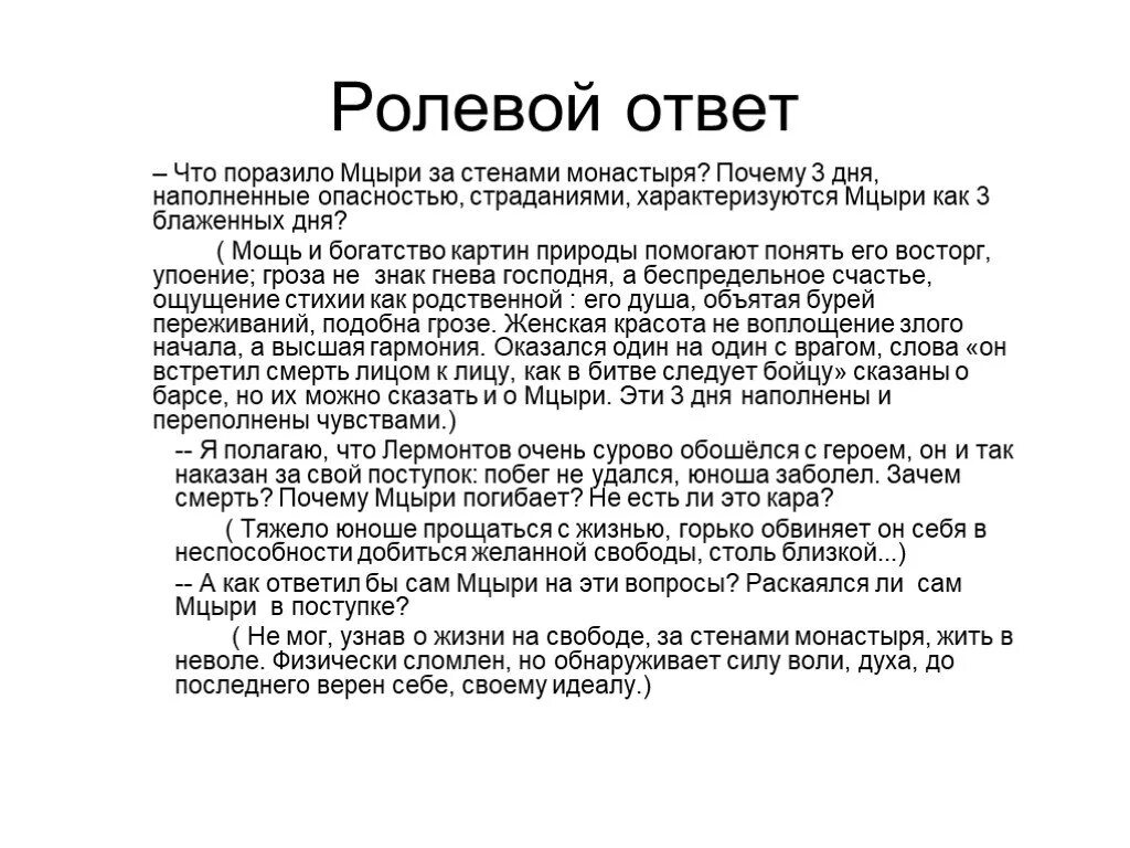 Три блаженных дня Мцыри сочинение. Три дня на воле Мцыри. Что поразило Мцыри за стенами монастыря. "Почему Мцыри бежал из монастыря", написать вывод. Отчего совсем