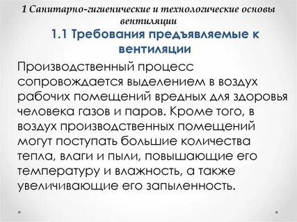 Технологические и санитарно
