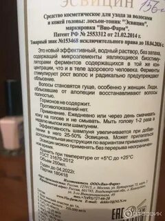 Эсвицин лосьон применение