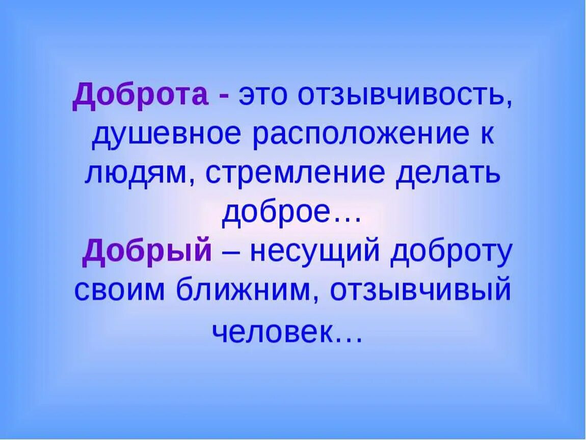 Урок доброты презентация. Классный час на тему доброта. Урок добра презентация. Презентация на тему добро. Отзывчивость что это