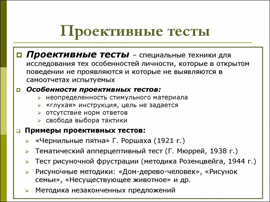 Проективные тесты анализ. Огруппление мышления. симптомы огруппленного мышления. проективные тесты. огруппление мышления в психологии.
