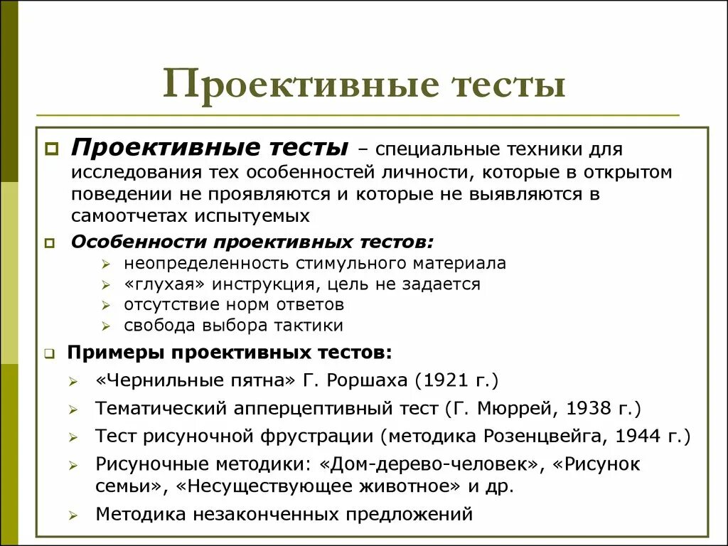 Огруппление мышления. Симптомы огруппленного мышления. Проективные тесты. Огруппление мышления это в психологии. Проективный тест человек