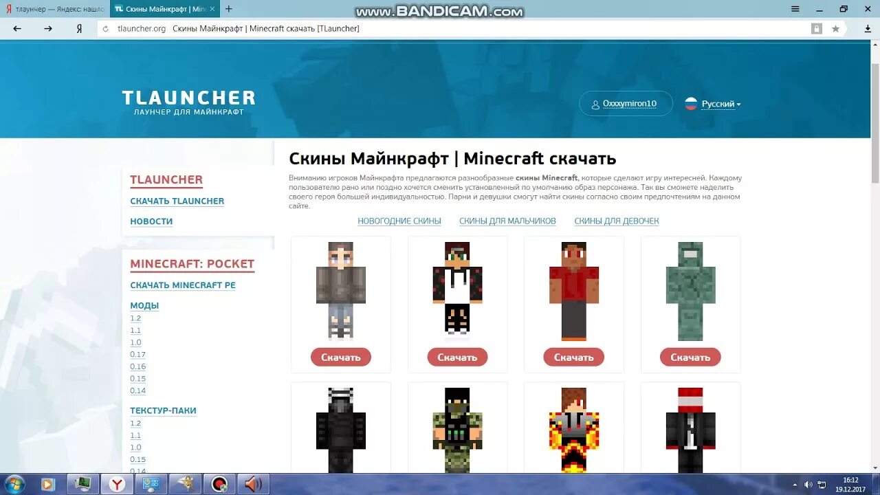 Как поменять скин в майнкрафт лаунчер. Скины для тлаунчер. Скины для TLAUNCHER. Скины майнкрафт TLAUNCHER. Скин для майнкрафт лаунчер.