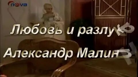 Кто пел песню любовь и разлука