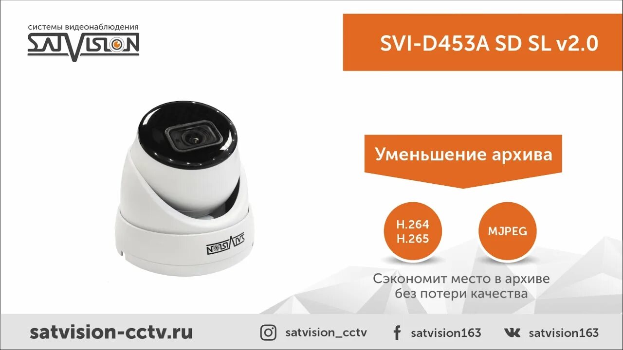 Svi-d453a SD SL V2.0 5mpix 2.8mm видеокамера IP. Satvision svi-s123 SD видеокамера IP. Антивандальная купольная IP-видеокамера svi-d223a SD SL V2.0 2mpix 2.8mm. Svi-d453a.