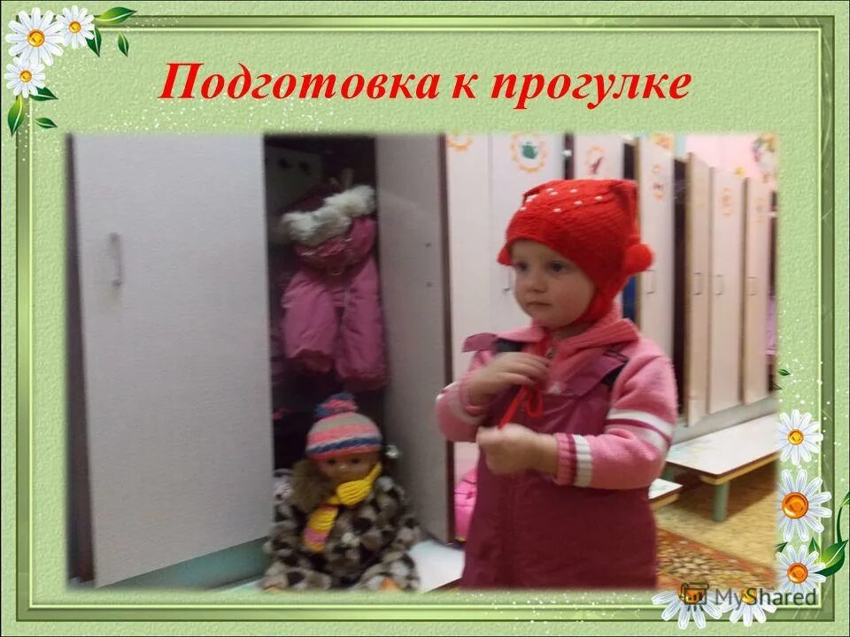 Как подготовиться к прогулке. Подготовка к прогулке. подготовка к прогулке, прогулка. подготовка к прогулке в детском саду. подготовка к прогулке в доу.