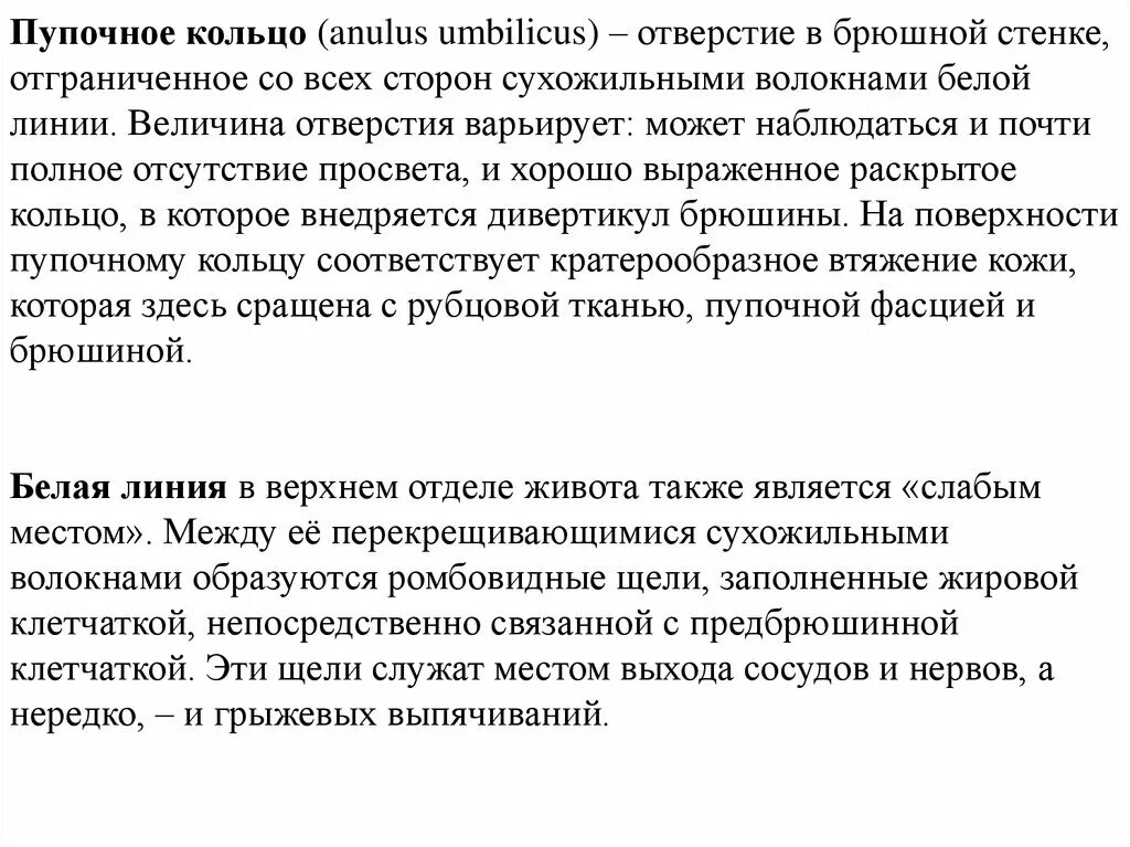 Локальный статус грыжи. Ущемленная грыжа передней брюшной стенки локальный статус. Ущемленная пупочная грыжа карта. Ущемленная грыжа передней брюшной стенки. Локальный статус при ущемленной пупочной грыжи.