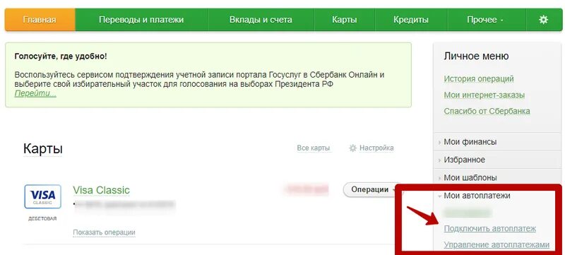 Как оплатить штраф с карты Сбербанка. Включить оплату без смс