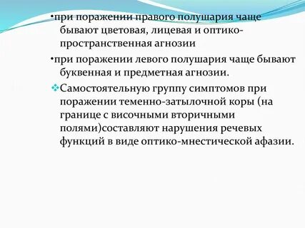 Правое полушарие поражение