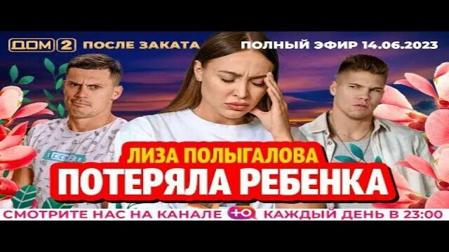Телеканал ю дом 2 после заката. Дом 2 эфир 14 06 23. ночной эфир дом 2 14 июня. дом 2 эфир от 14 .06.2025 ночной. дом 2 на канале ю от 14 июня 23 года.