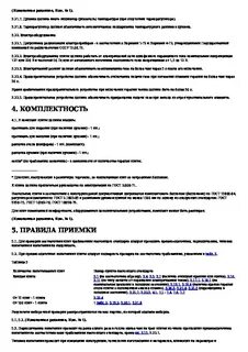 Технические условия плиты