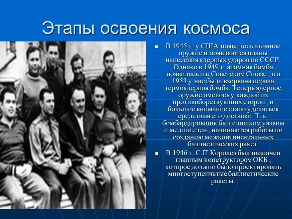 Исследование космоса в ссср 4 класс. Исследование космоса в СССР. Интересные факты о космосе в СССР. Исследование космоса в СССР интересные. Исследование космоса в СССР интересные факты.