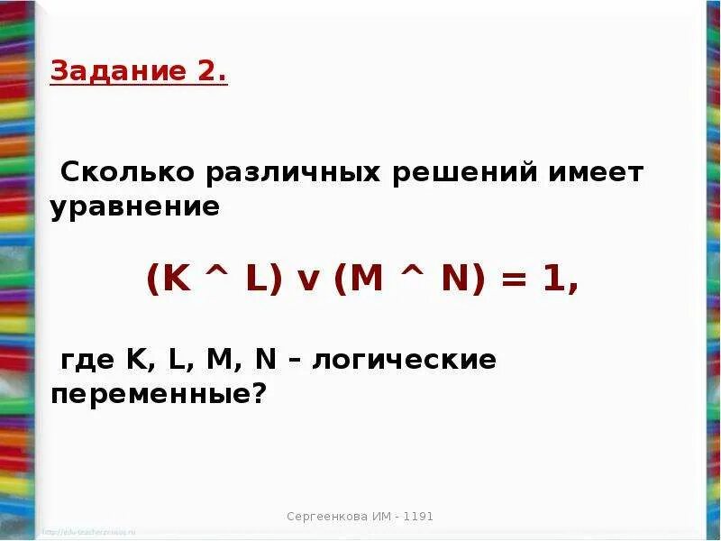 Где k 1 это. Сколько решений имеет уравнение. Сколько различных решений имеет уравнение k l. Сколько различных решений имеет логическое уравнение. Сколько различных решений имеет уравнение k l m.