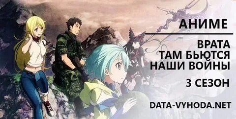 Врата там бьются наши 3