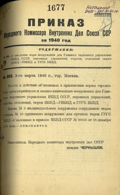 Приказ 1955. Приказ 1955. Приказ 1955. Приказ нквд. Приказ о призыве.